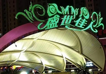 潮安那个真空ktv陪酒玩的开-英皇国际KTV消费价格点评
